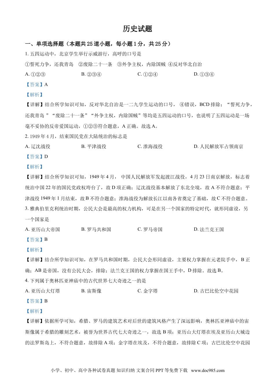 2021年辽宁省阜新市中考历史试题（解析版）.doc