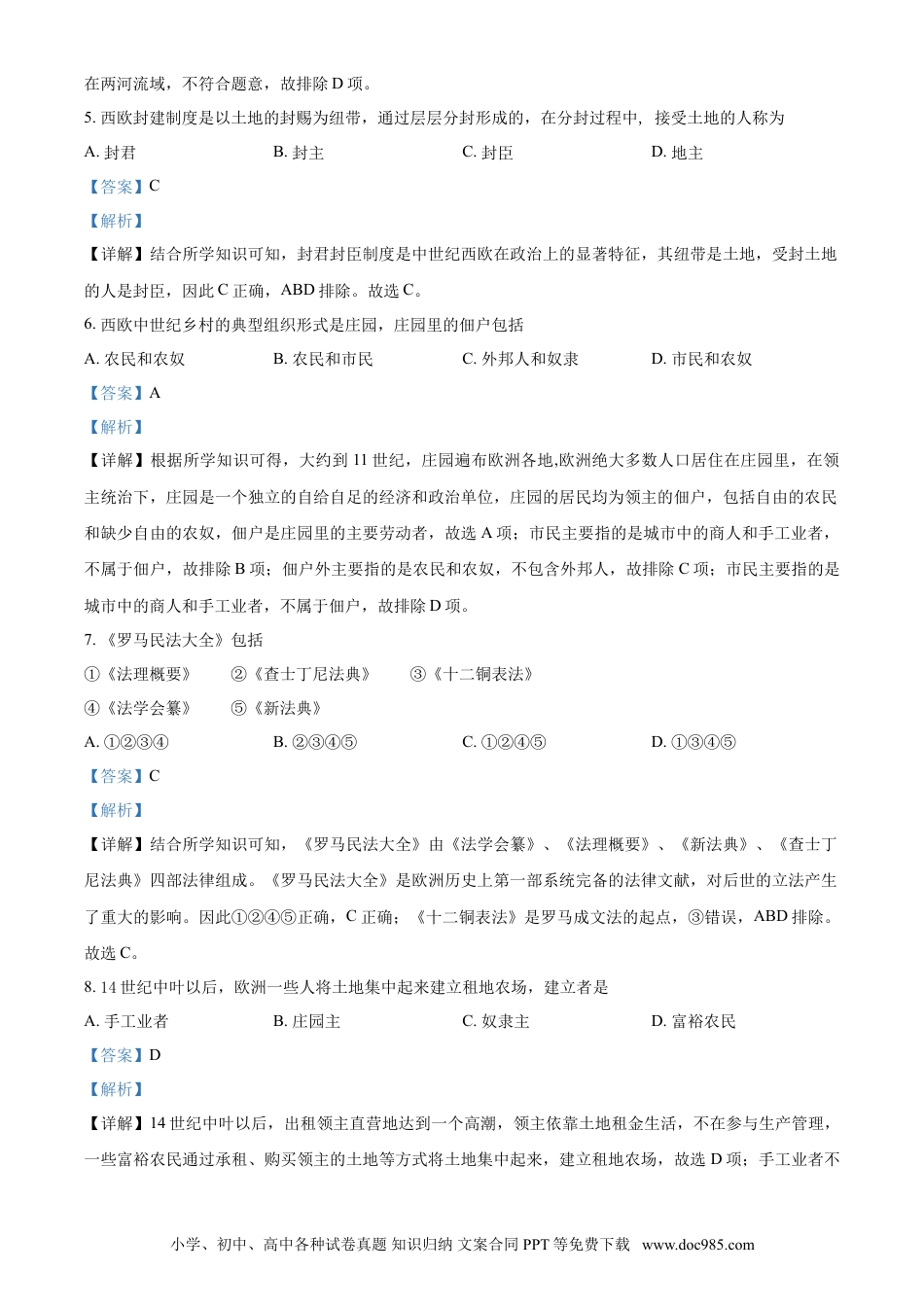 2021年辽宁省阜新市中考历史试题（解析版）.doc