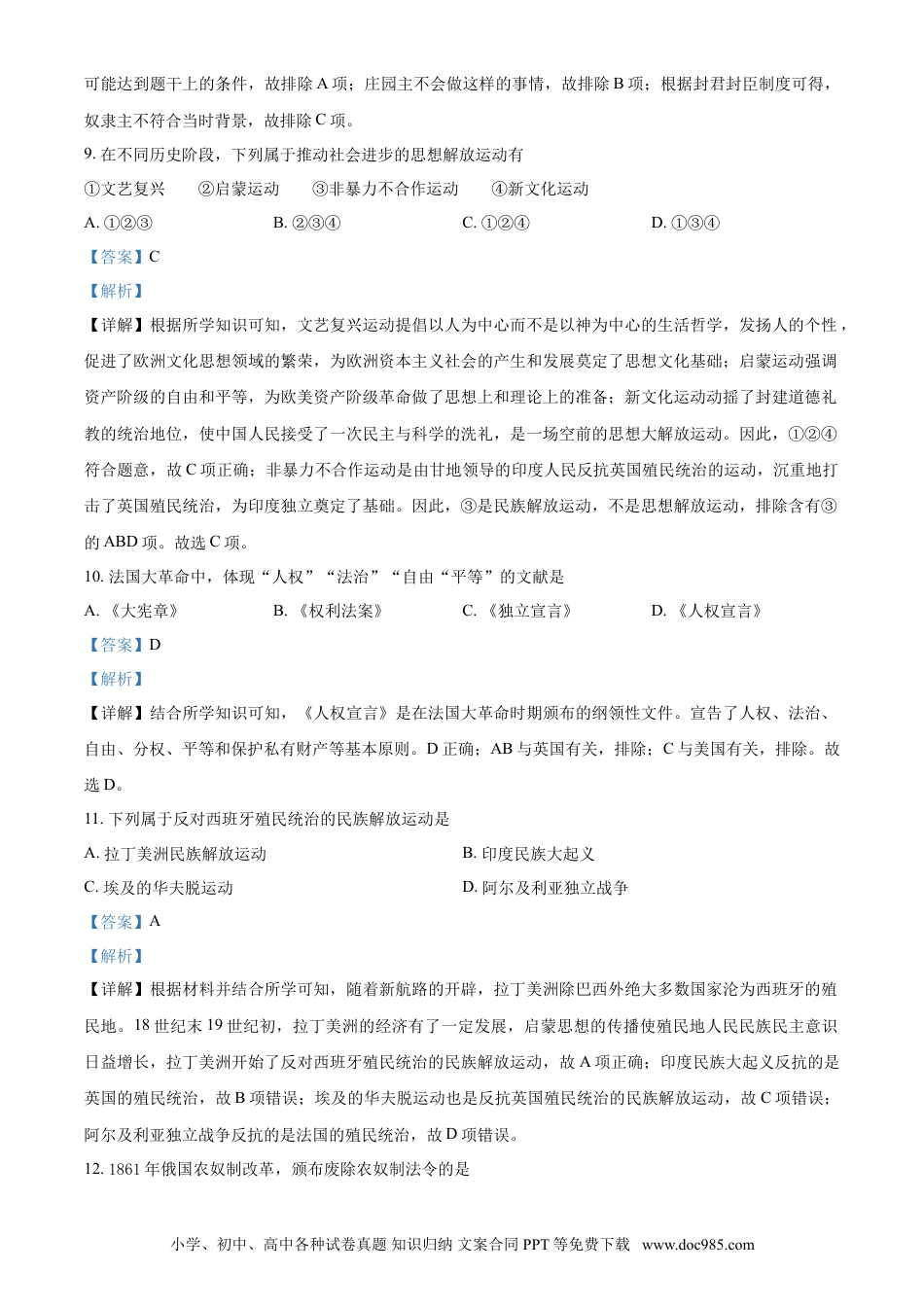 2021年辽宁省阜新市中考历史试题（解析版）.doc
