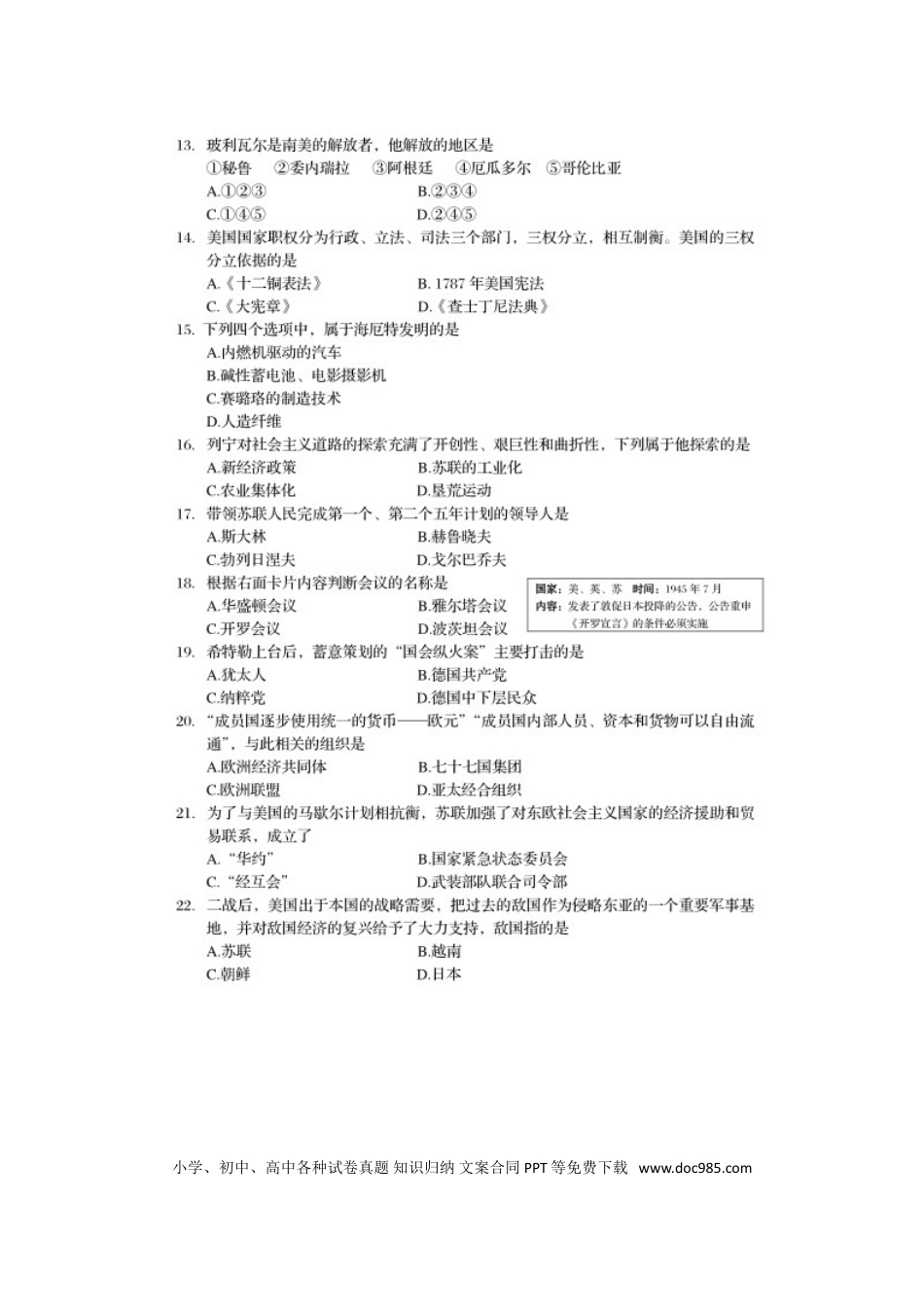 2020年辽宁阜新中考历史真题及答案.doc