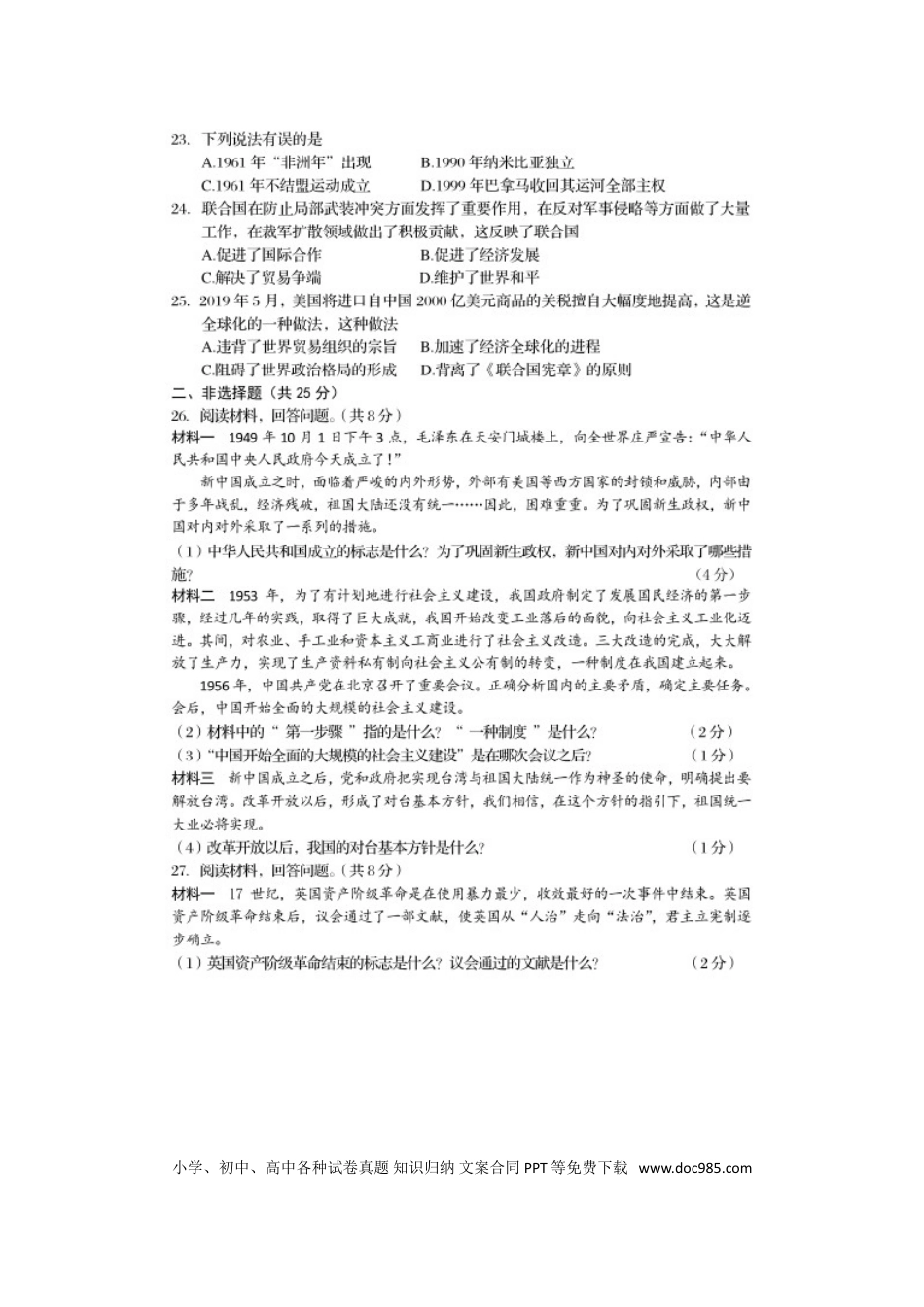 2020年辽宁阜新中考历史真题及答案.doc