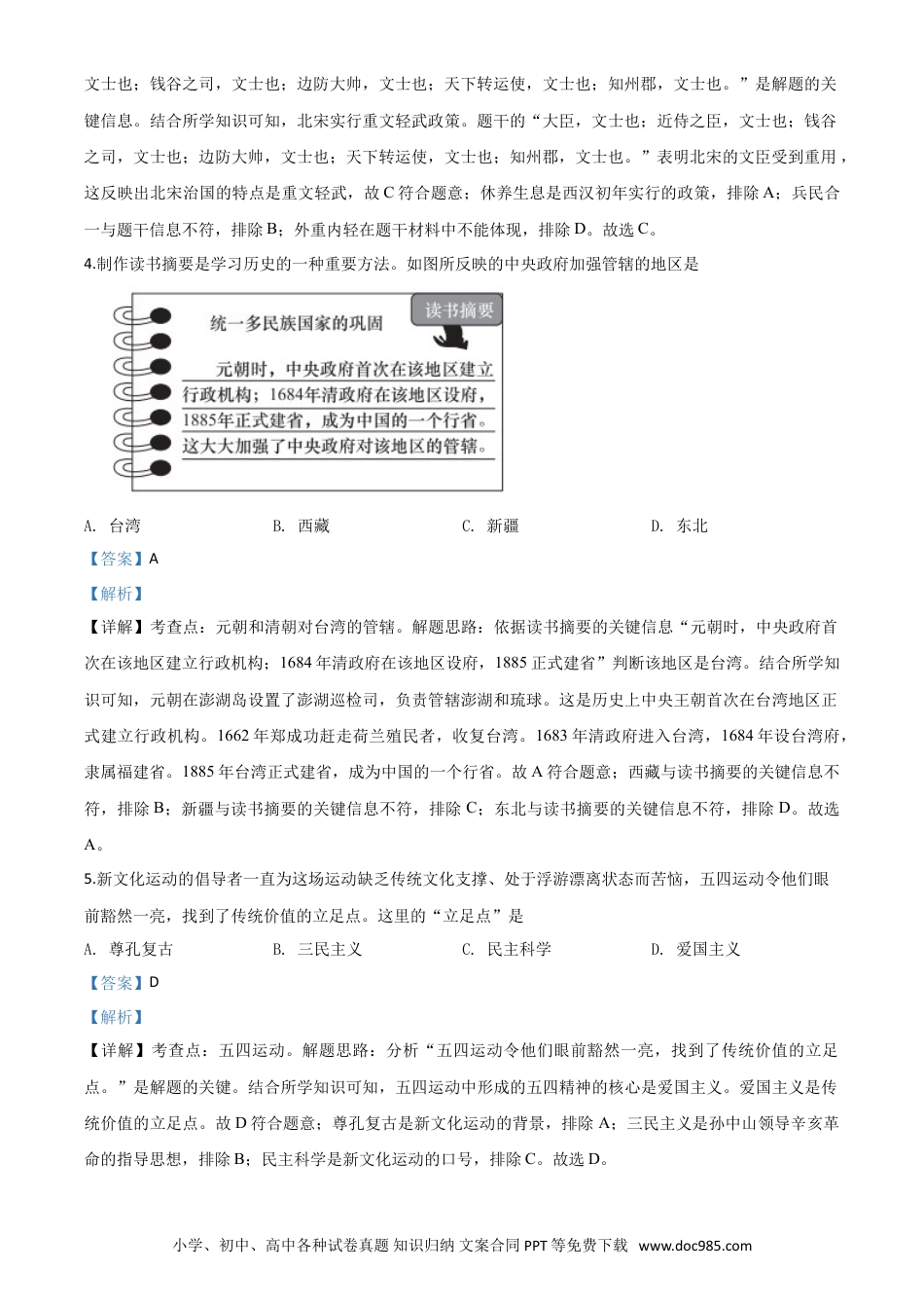 2020年安徽省中考历史真题（解析卷）.doc