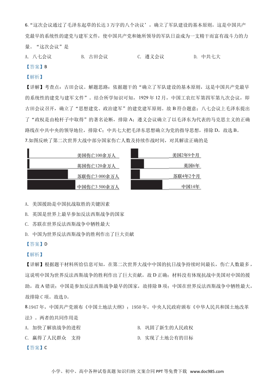 2020年安徽省中考历史真题（解析卷）.doc