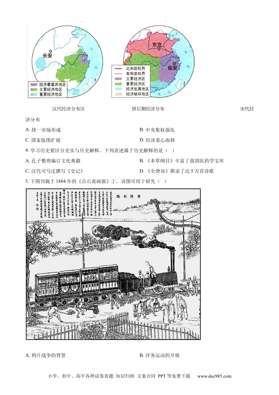精品解析：2023年江苏省徐州市中考历史真题（原卷版）.docx