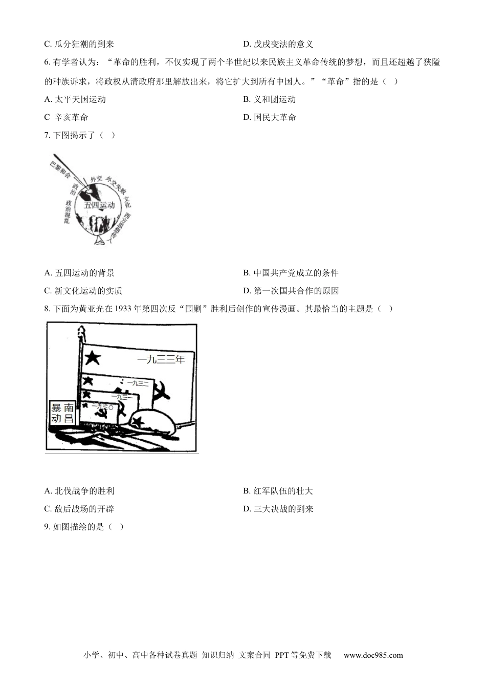 精品解析：2023年江苏省徐州市中考历史真题（原卷版）.docx