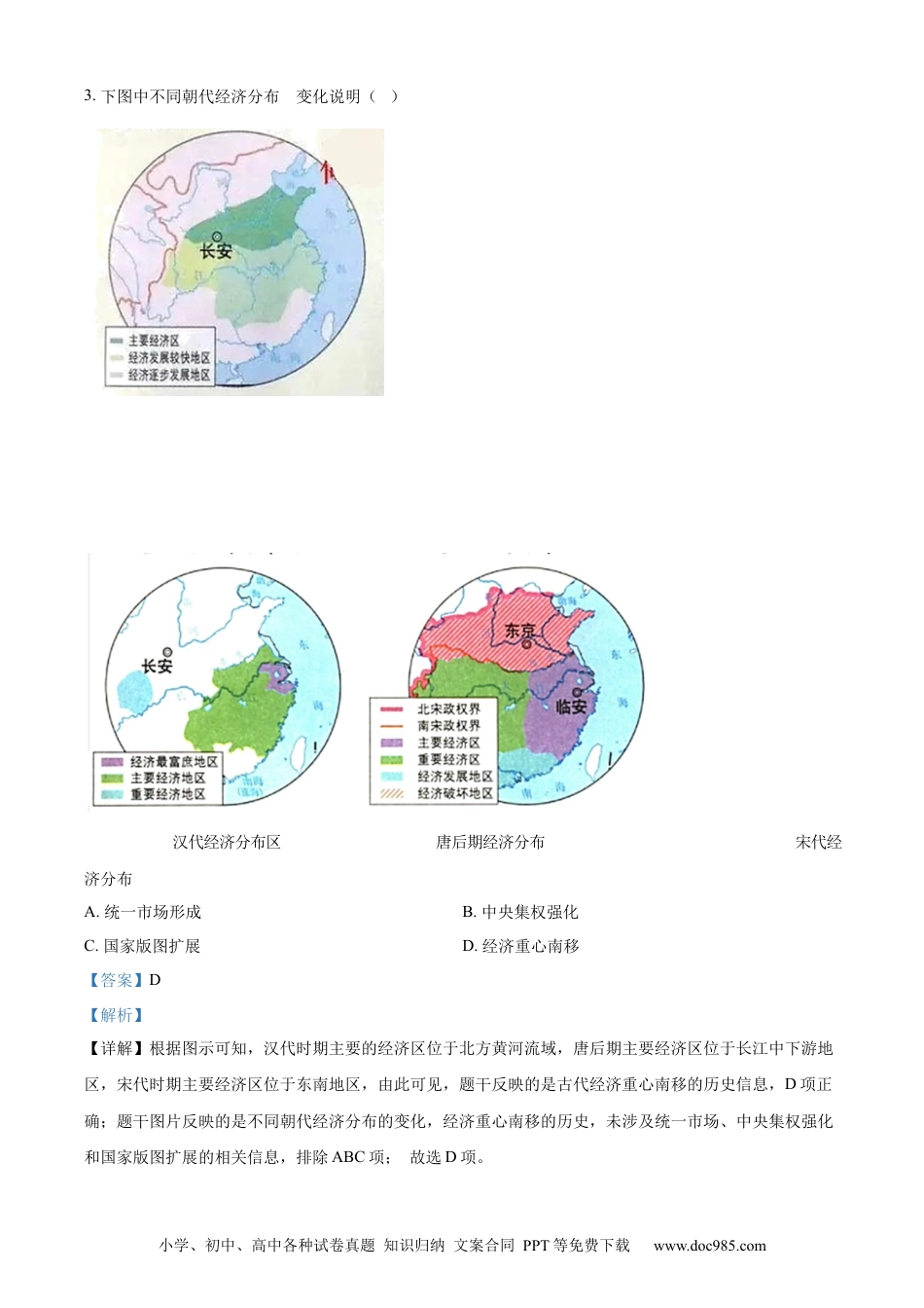 精品解析：2023年江苏省徐州市中考历史真题（解析版）.docx