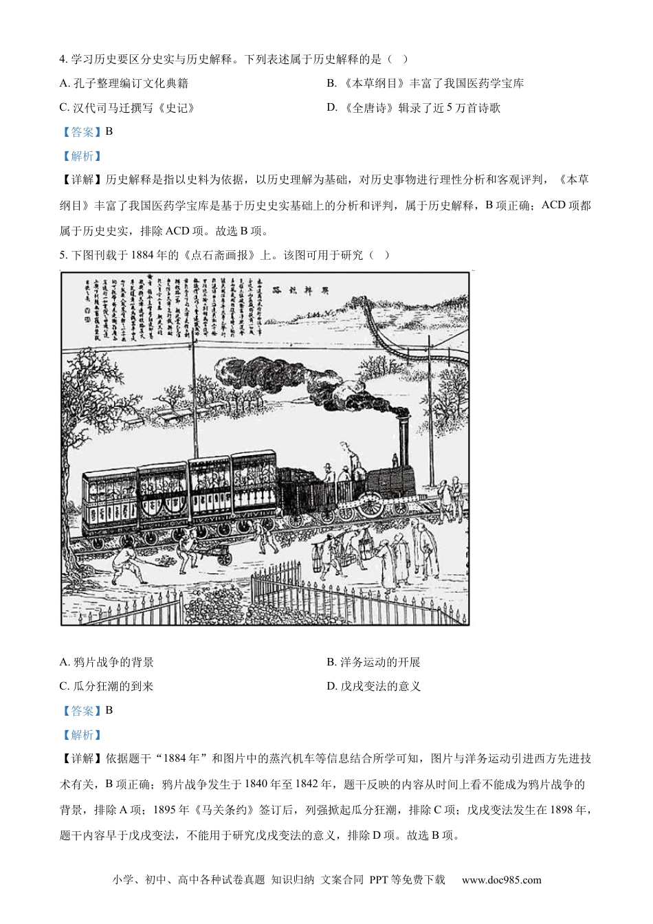 精品解析：2023年江苏省徐州市中考历史真题（解析版）.docx