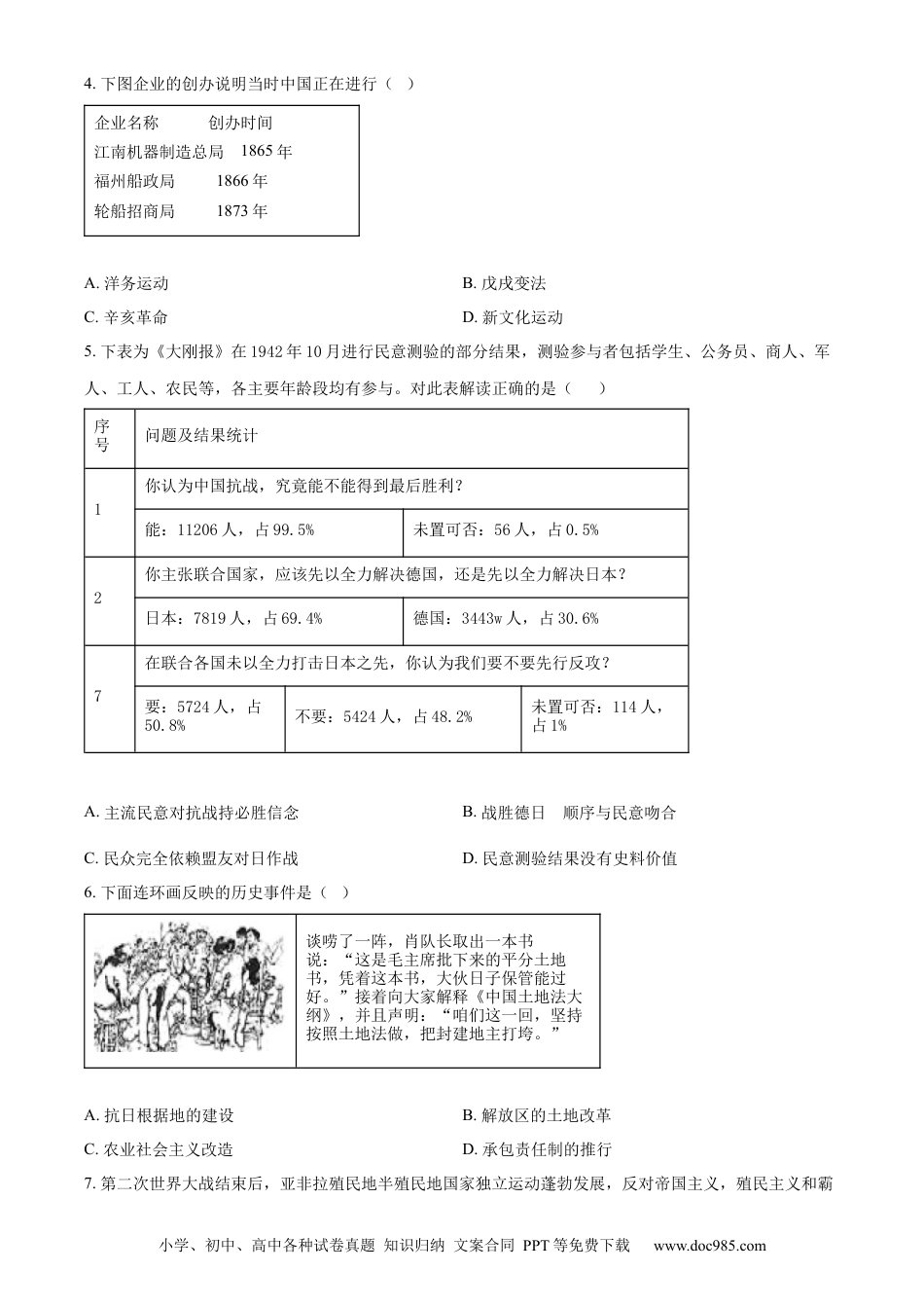 精品解析：2022年江苏省徐州市中考历史真题（原卷版）.docx
