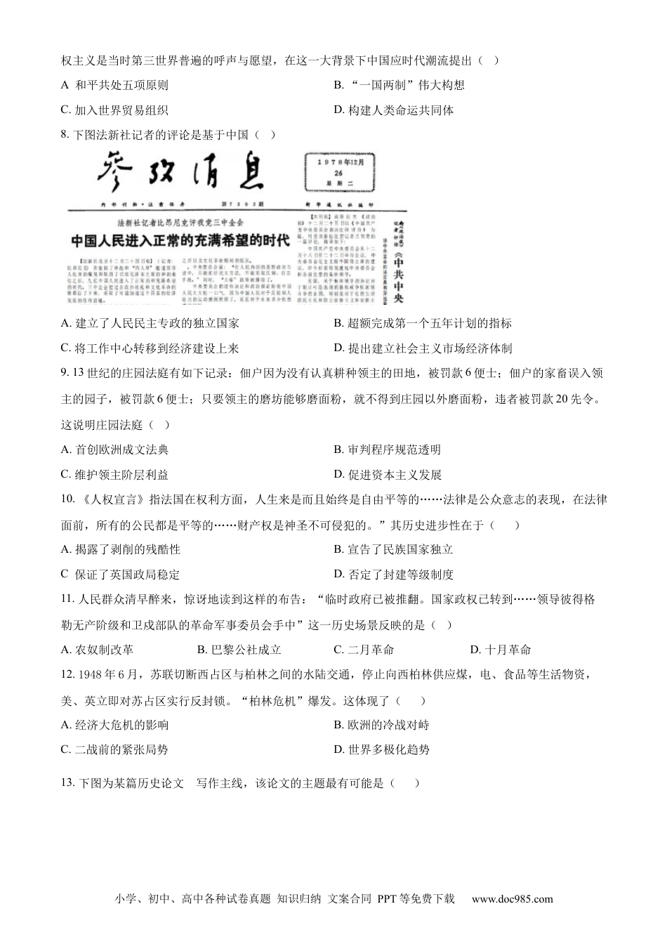 精品解析：2022年江苏省徐州市中考历史真题（原卷版）.docx