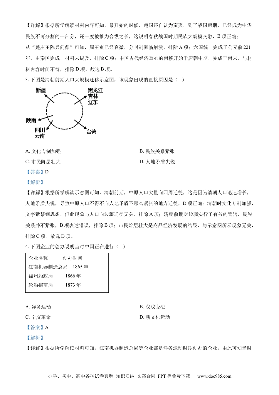 精品解析：2022年江苏省徐州市中考历史真题（解析版）.docx