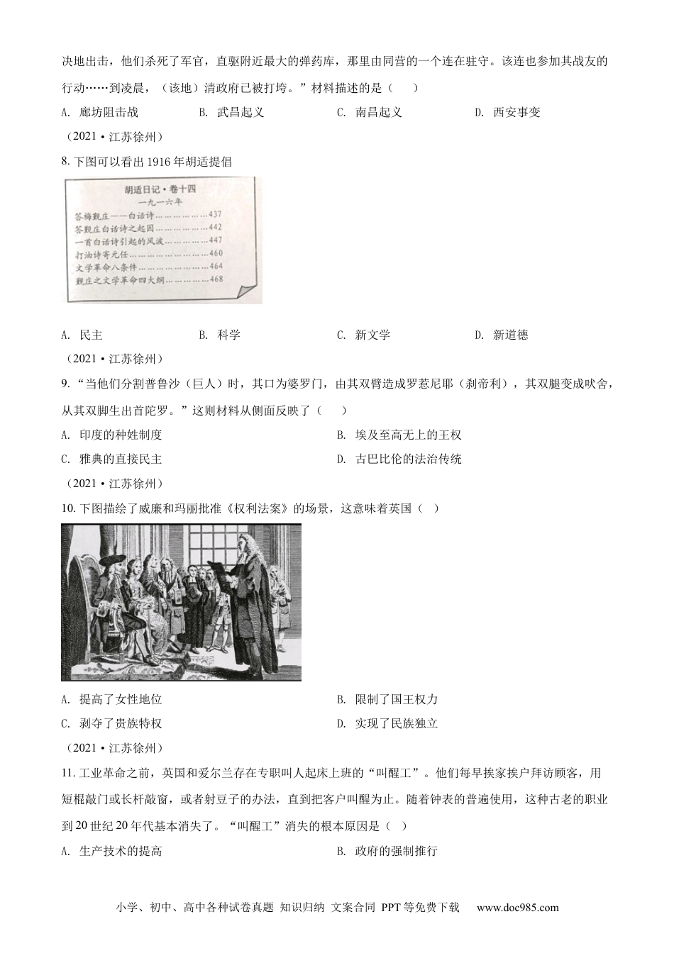 2021年江苏省徐州市中考历史试题（原卷版）.docx