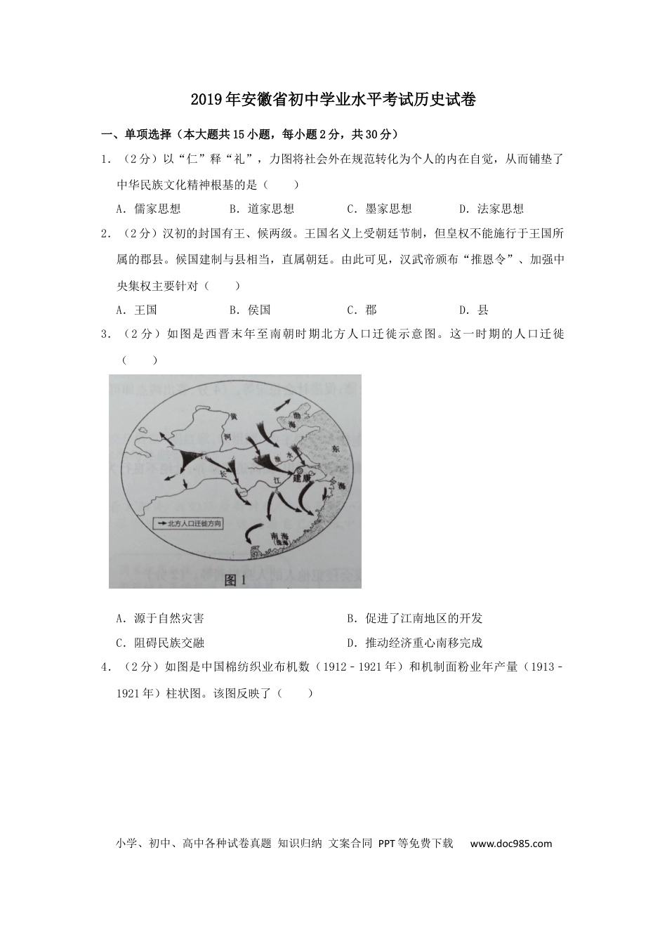 2019年安徽省中考历史真题（空白卷）.docx