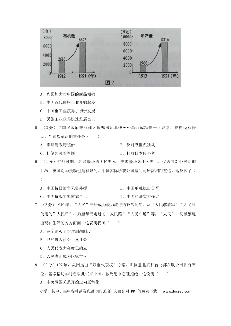 2019年安徽省中考历史真题（空白卷）.docx