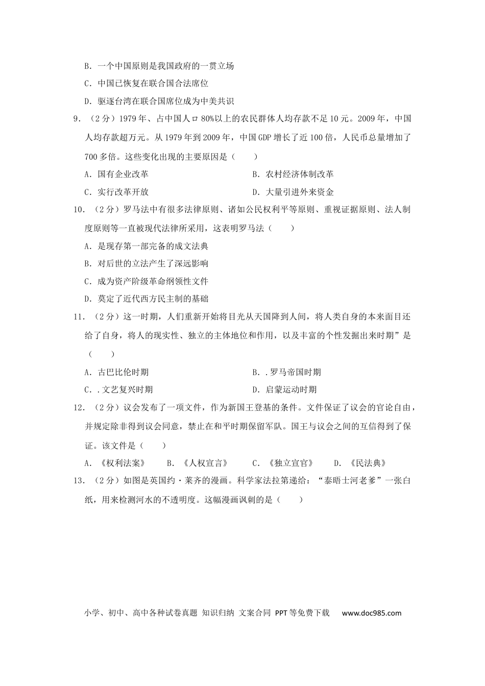 2019年安徽省中考历史真题（空白卷）.docx