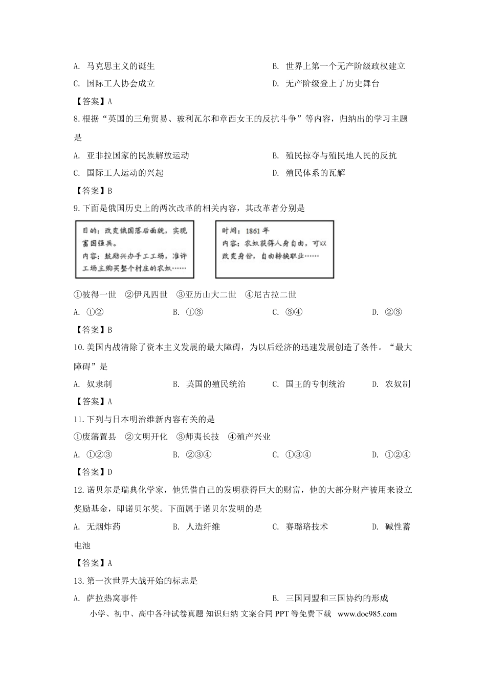 2019年辽宁省阜新市中考历史真题及答案.doc