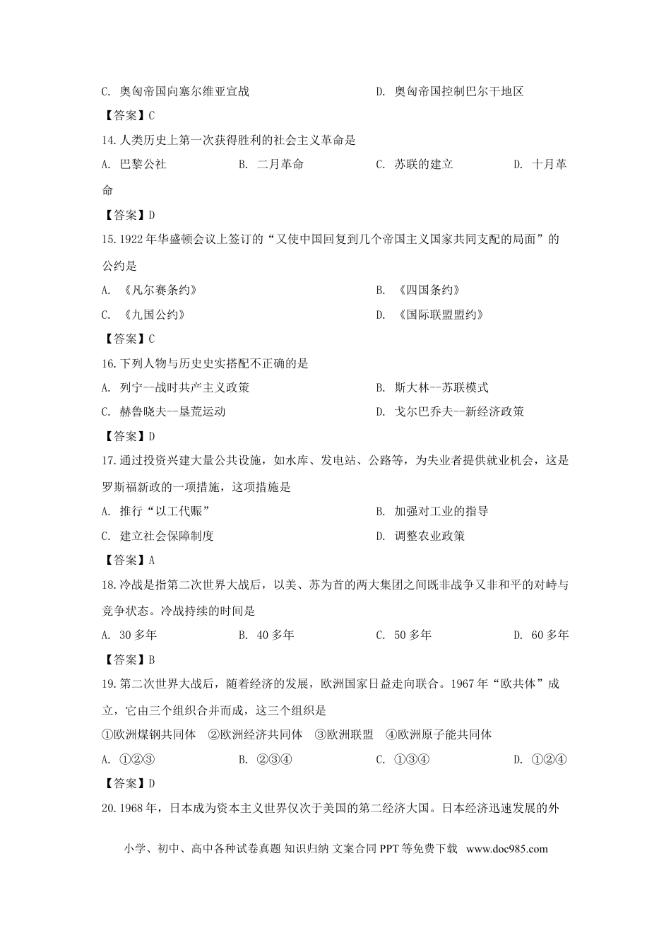 2019年辽宁省阜新市中考历史真题及答案.doc