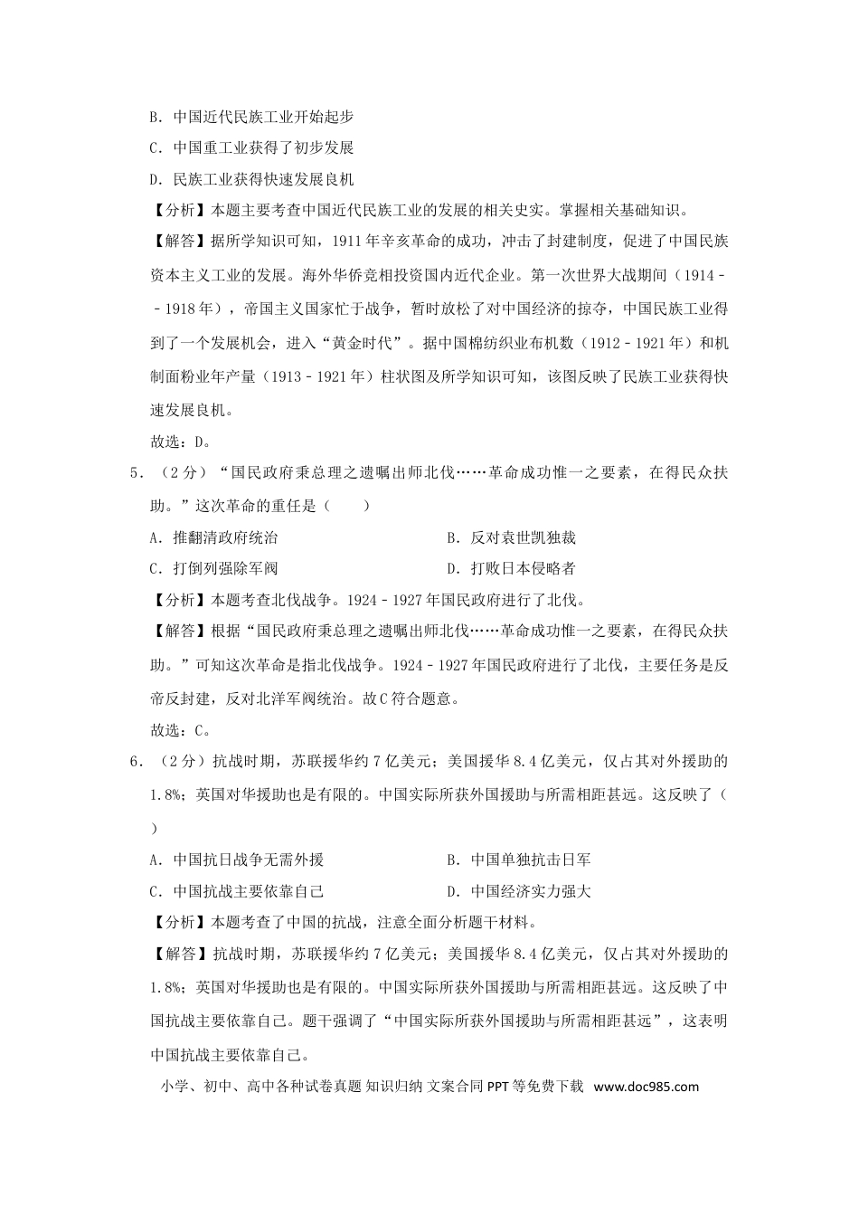 2019年安徽省中考历史真题（解析卷）.doc
