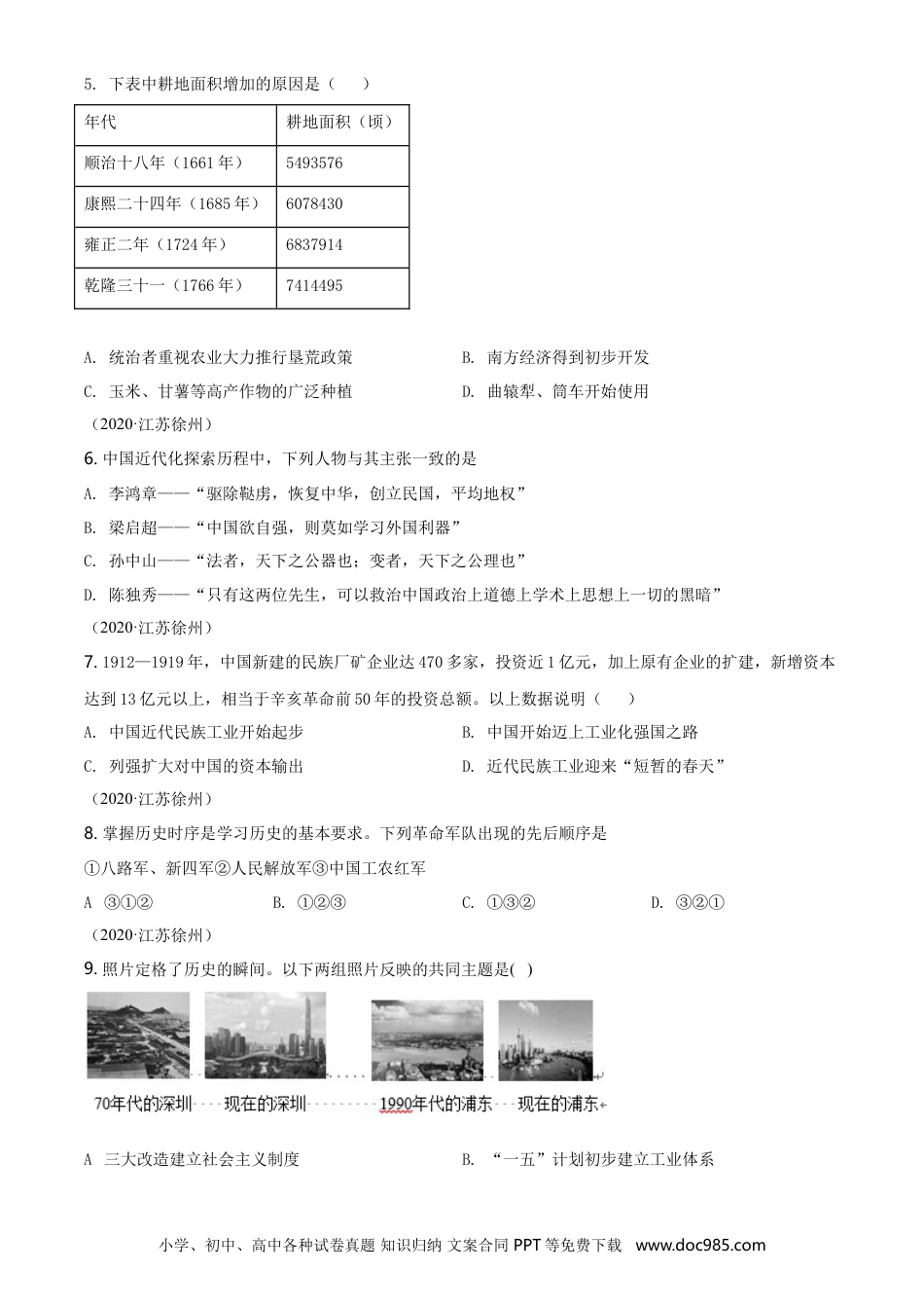 2020年江苏省徐州市中考历史试题及答案.doc