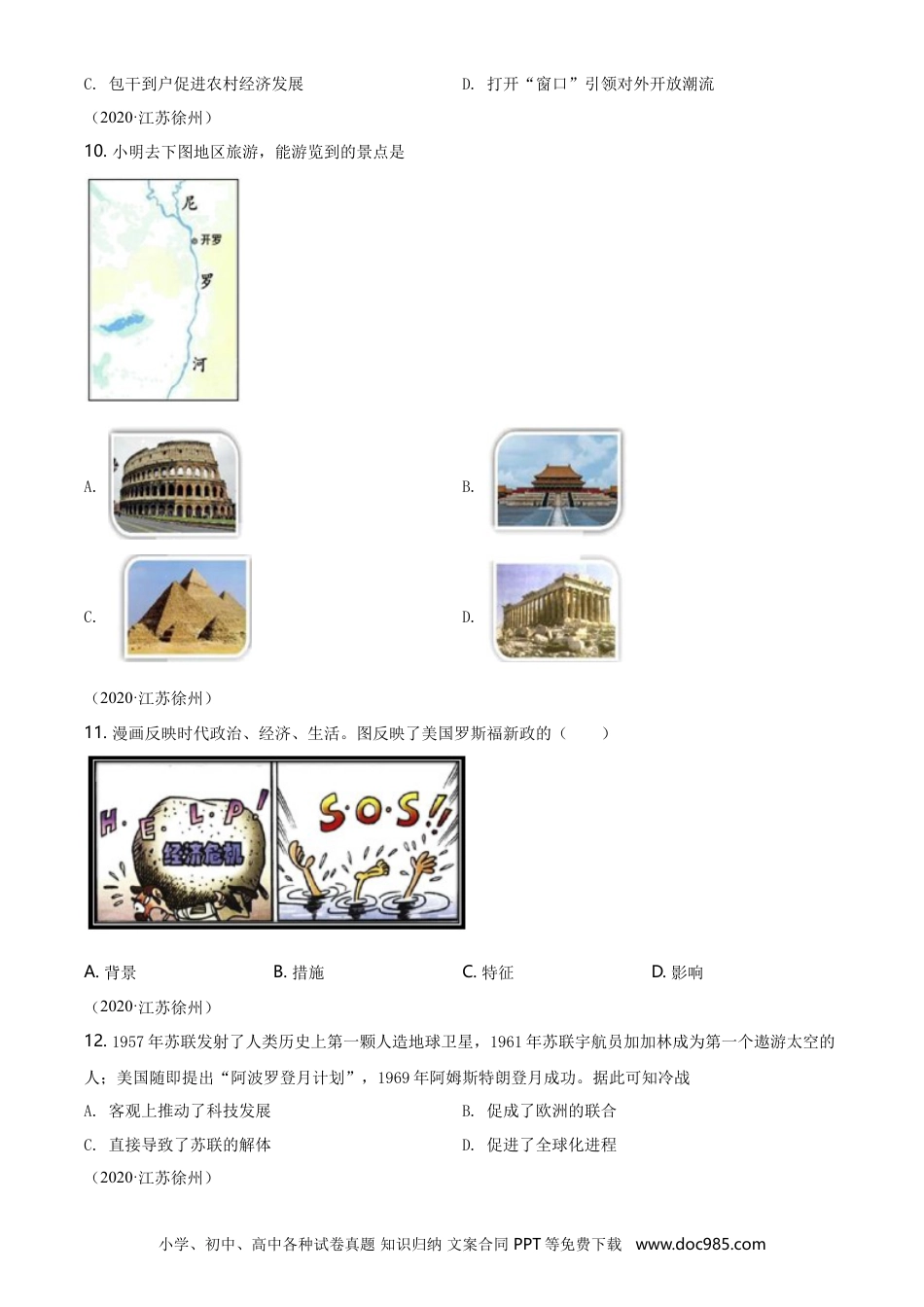 2020年江苏省徐州市中考历史试题及答案.doc