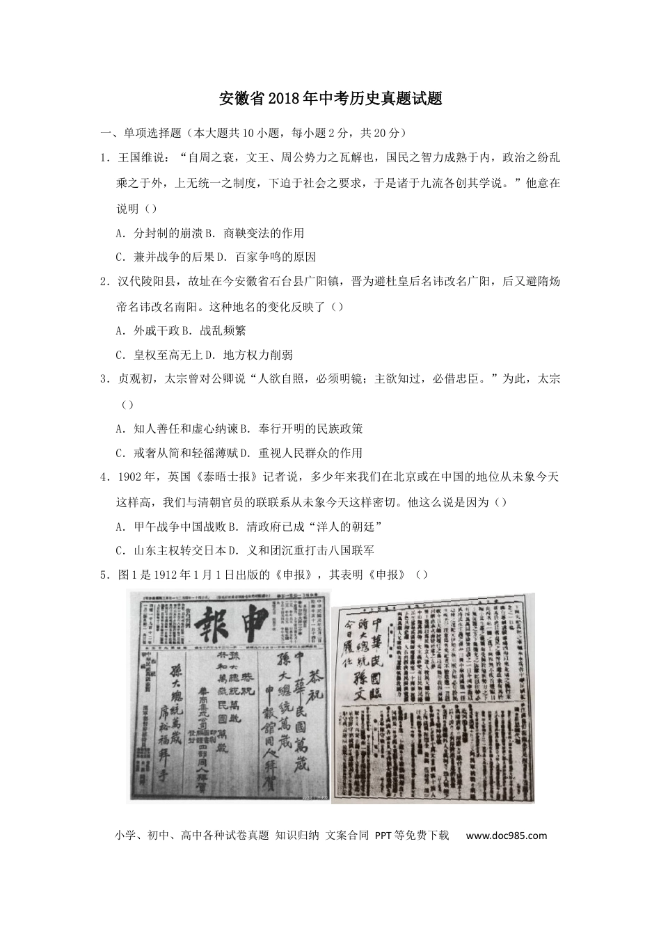 2018年安徽省中考历史真题（空白卷）.docx