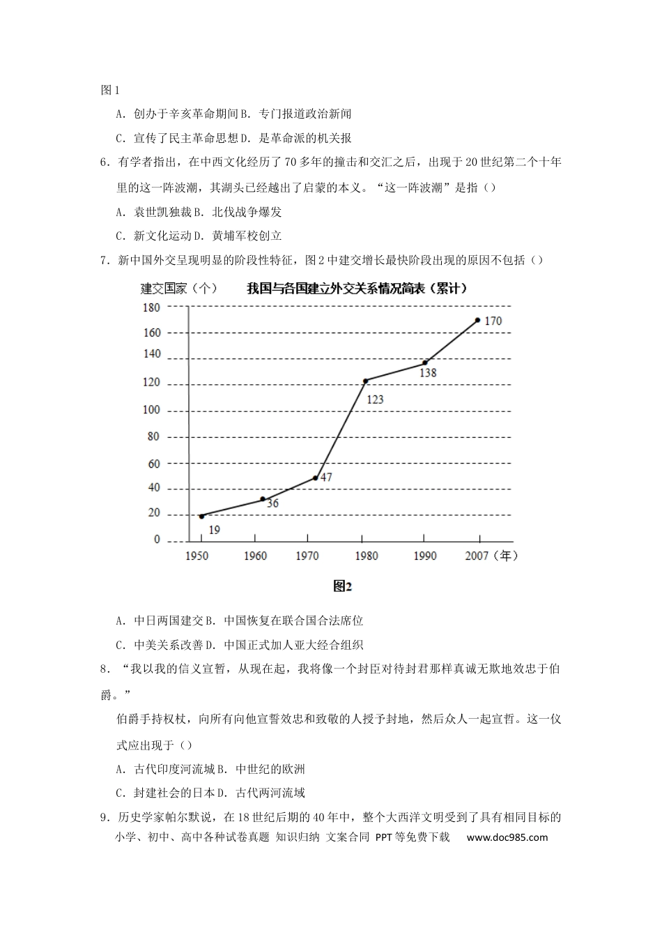 2018年安徽省中考历史真题（空白卷）.docx