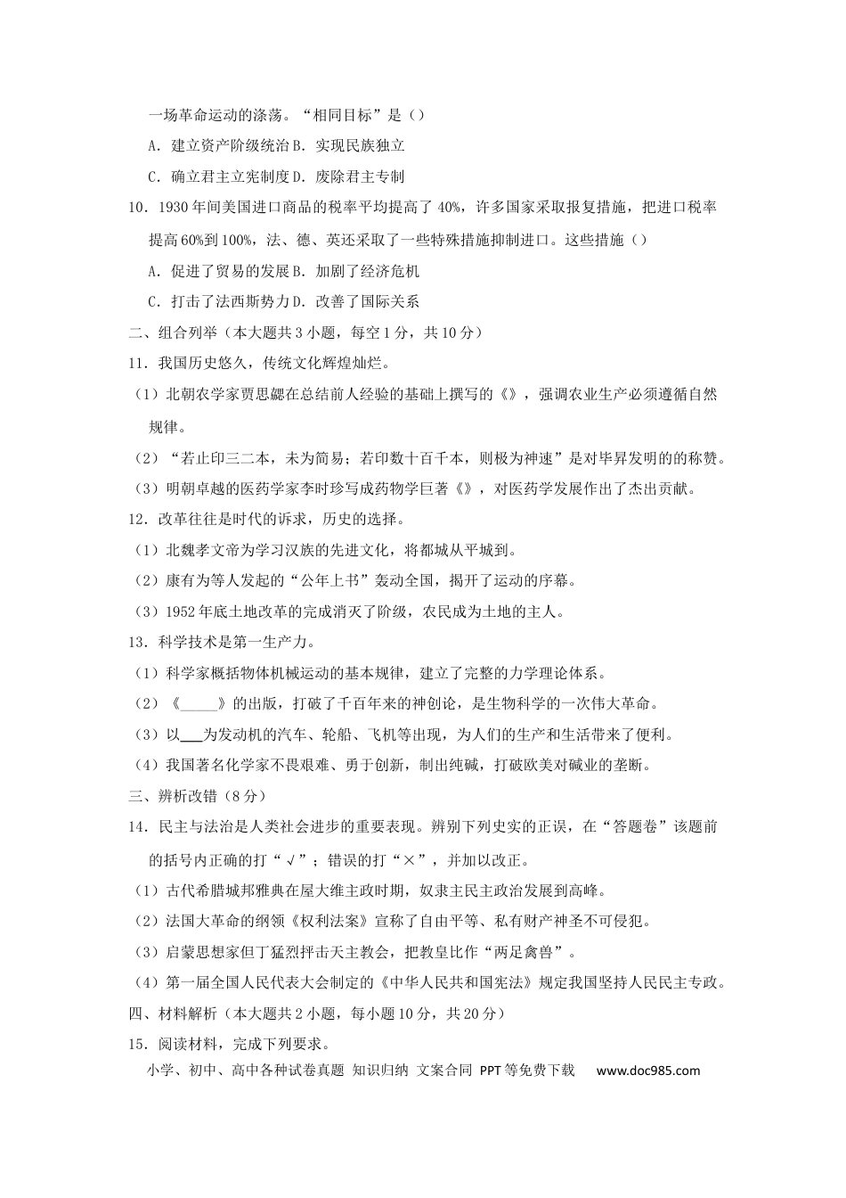 2018年安徽省中考历史真题（空白卷）.docx