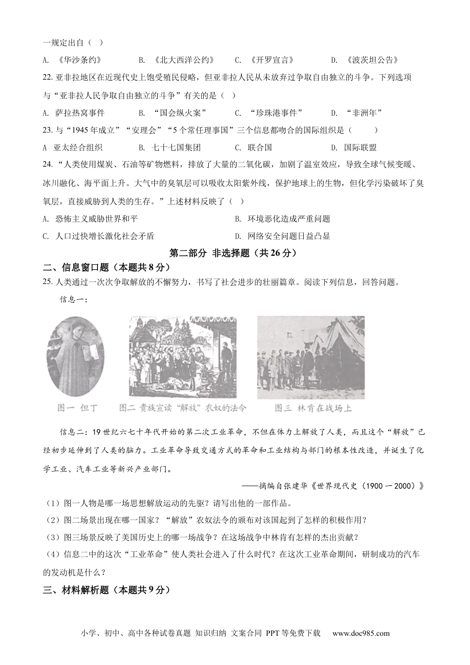 2022年辽宁省抚顺、本溪、铁岭、葫芦岛、中考历史真题（原卷版） (1).docx