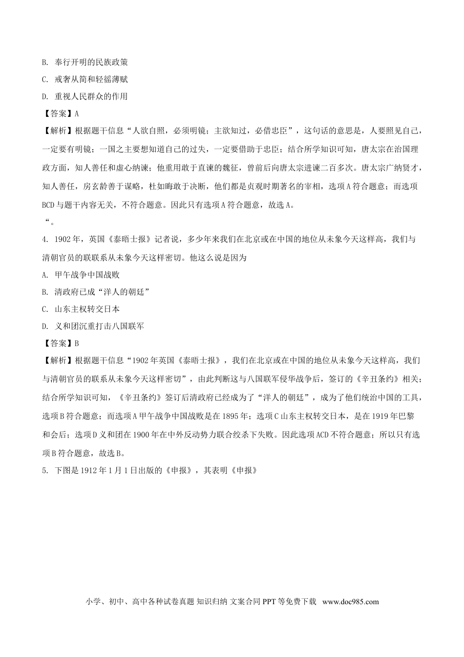 2018年安徽省中考历史真题（解析卷）.doc