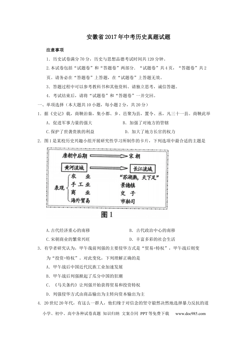 2017年安徽省中考历史真题（空白卷）.docx