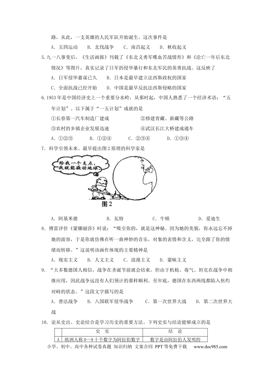 2017年安徽省中考历史真题（空白卷）.docx