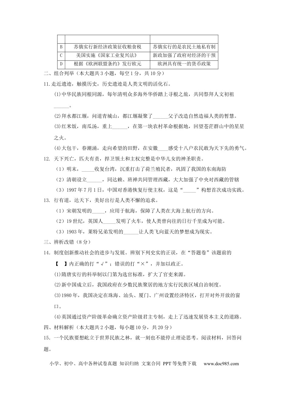 2017年安徽省中考历史真题（空白卷）.docx