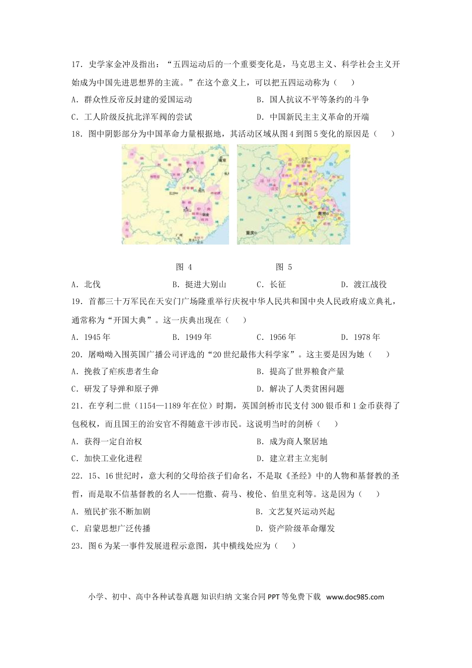 2019年江苏省徐州市中考历史试题及答案.doc