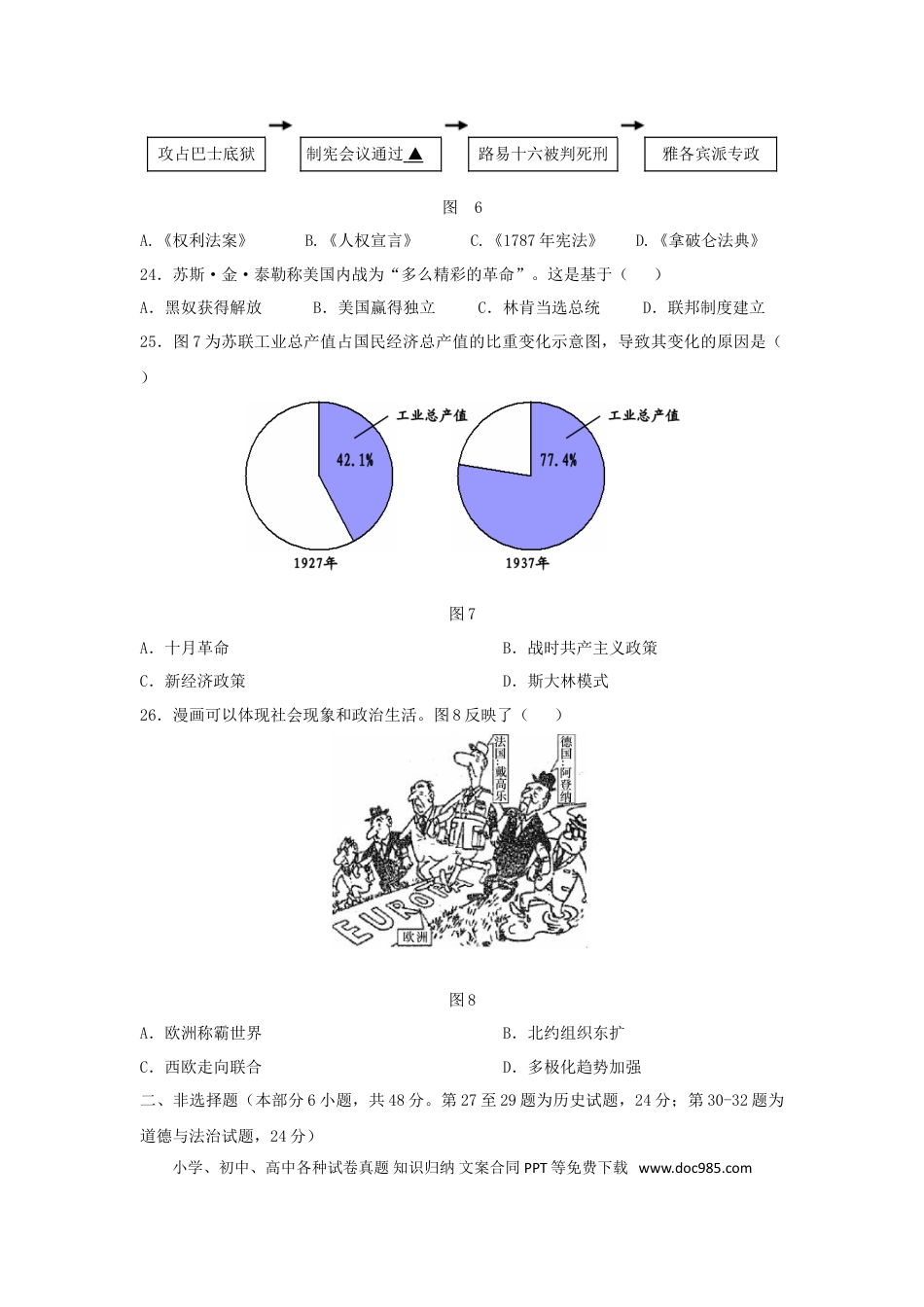 2019年江苏省徐州市中考历史试题及答案.doc