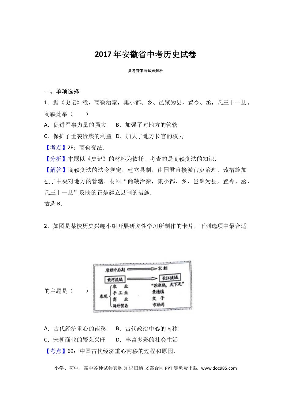 2017年安徽省中考历史真题（解析卷）.doc