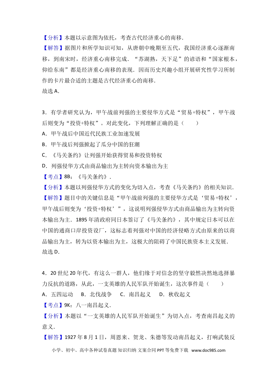 2017年安徽省中考历史真题（解析卷）.doc