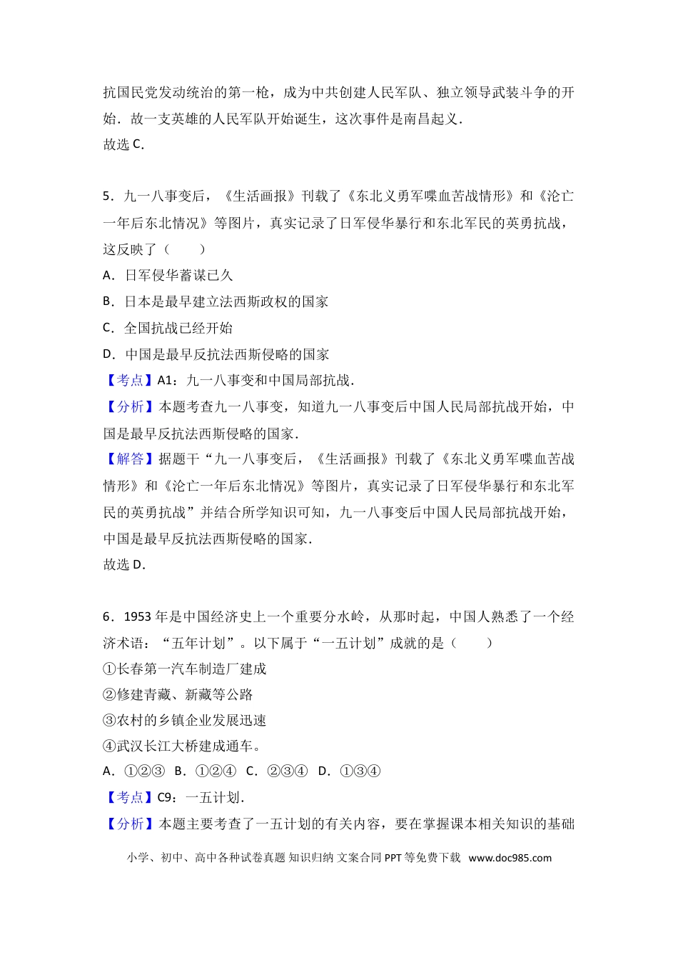2017年安徽省中考历史真题（解析卷）.doc