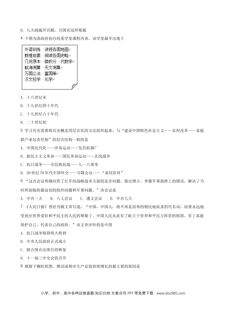 2018年江苏省徐州市中考历史试题及答案.doc