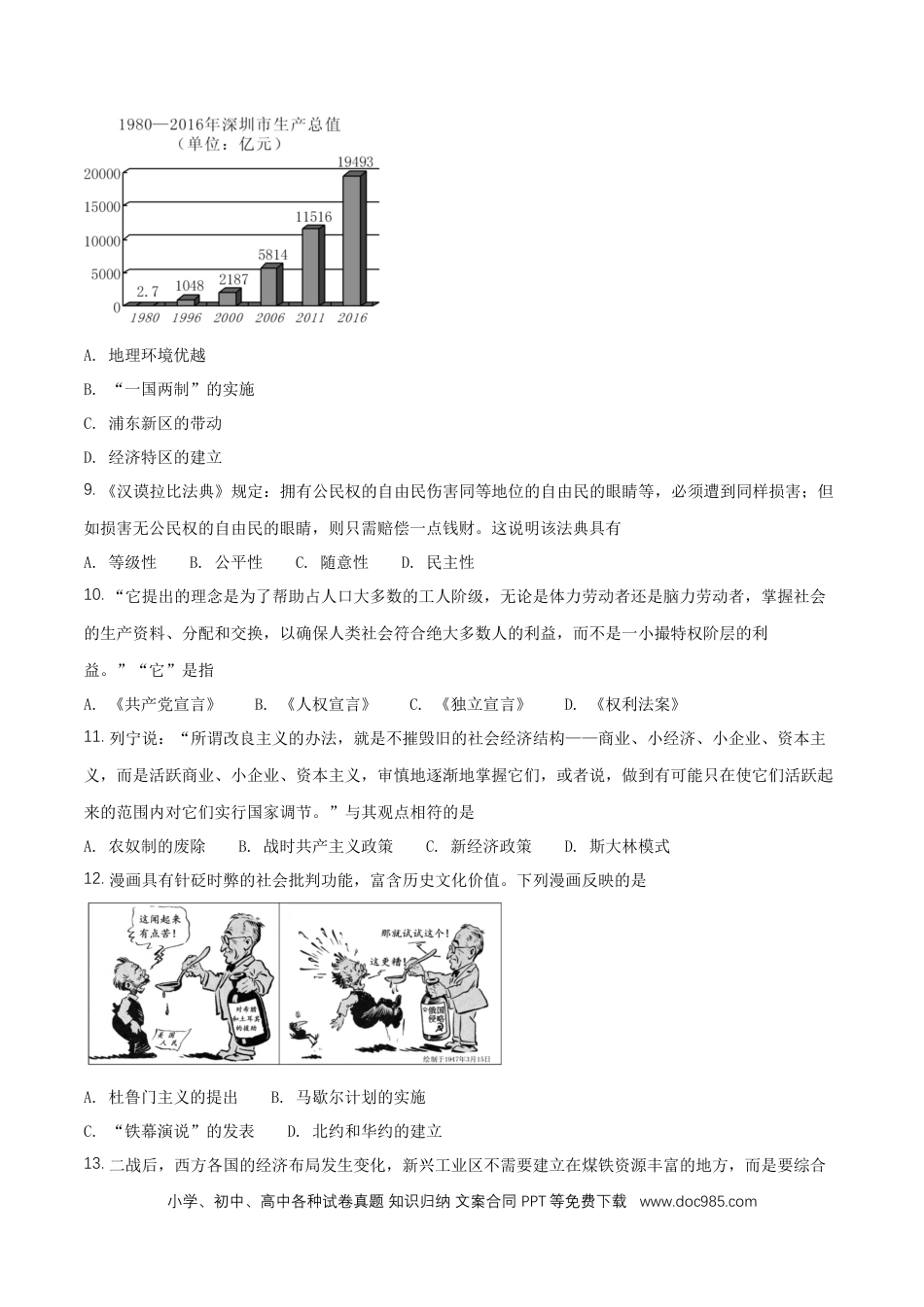 2018年江苏省徐州市中考历史试题及答案.doc