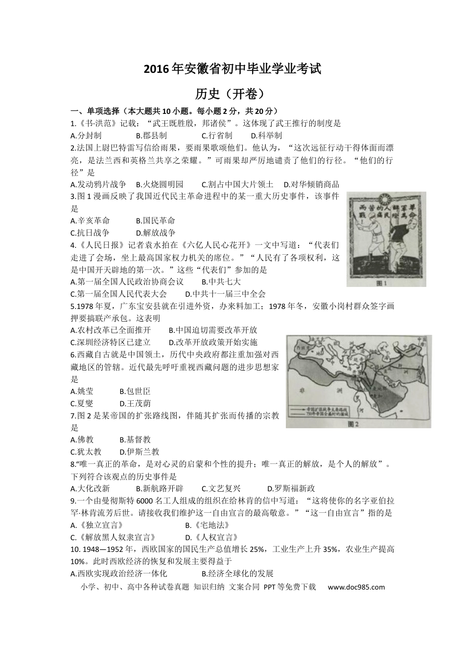 2016年安徽省中考历史真题（空白卷）.docx