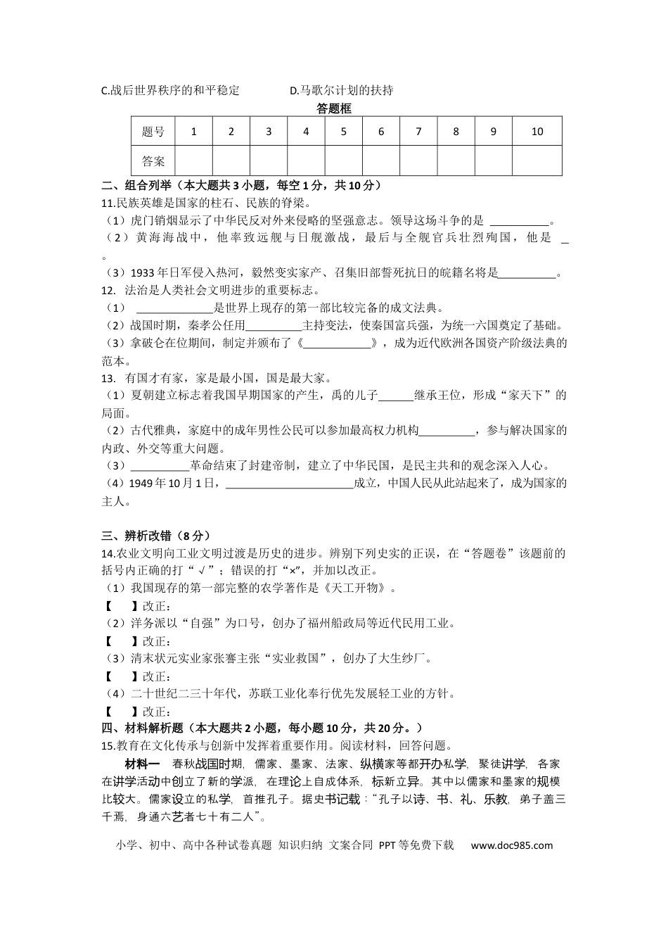 2016年安徽省中考历史真题（空白卷）.docx