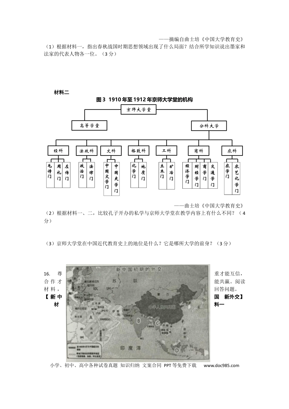2016年安徽省中考历史真题（空白卷）.docx
