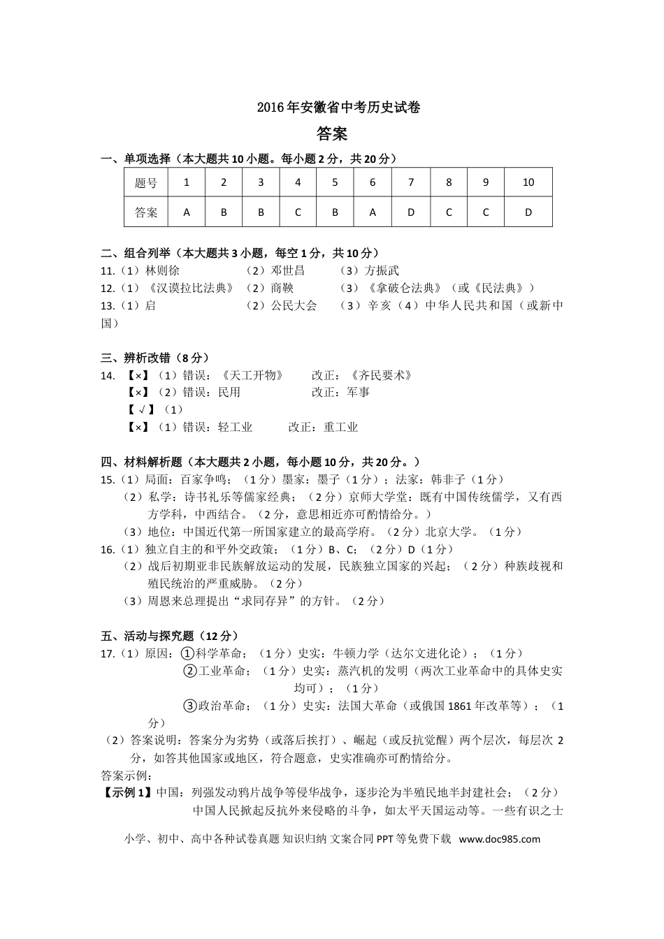 2016年安徽省中考历史真题（解析卷）.doc