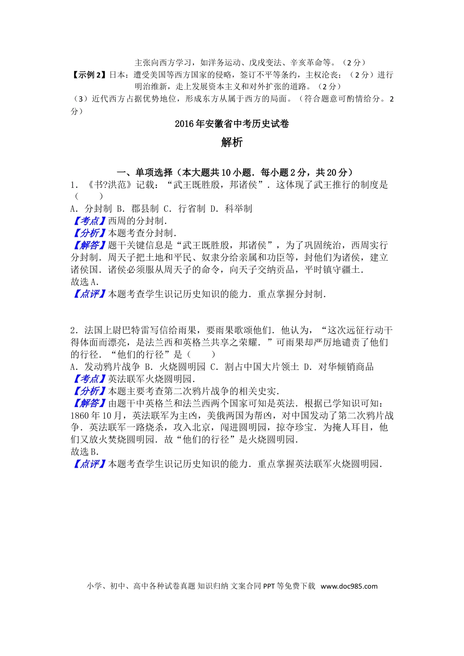 2016年安徽省中考历史真题（解析卷）.doc
