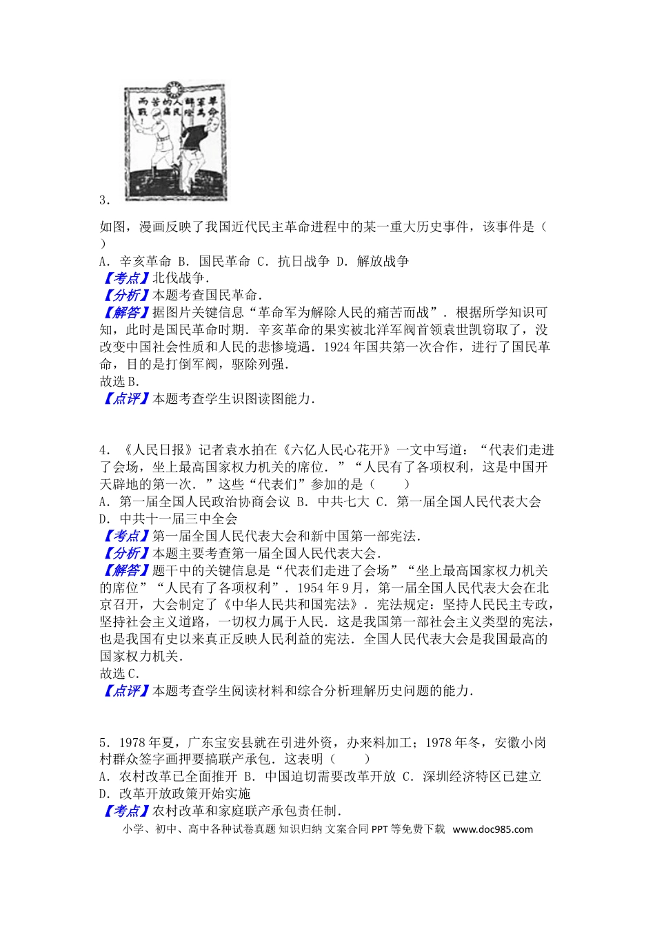2016年安徽省中考历史真题（解析卷）.doc