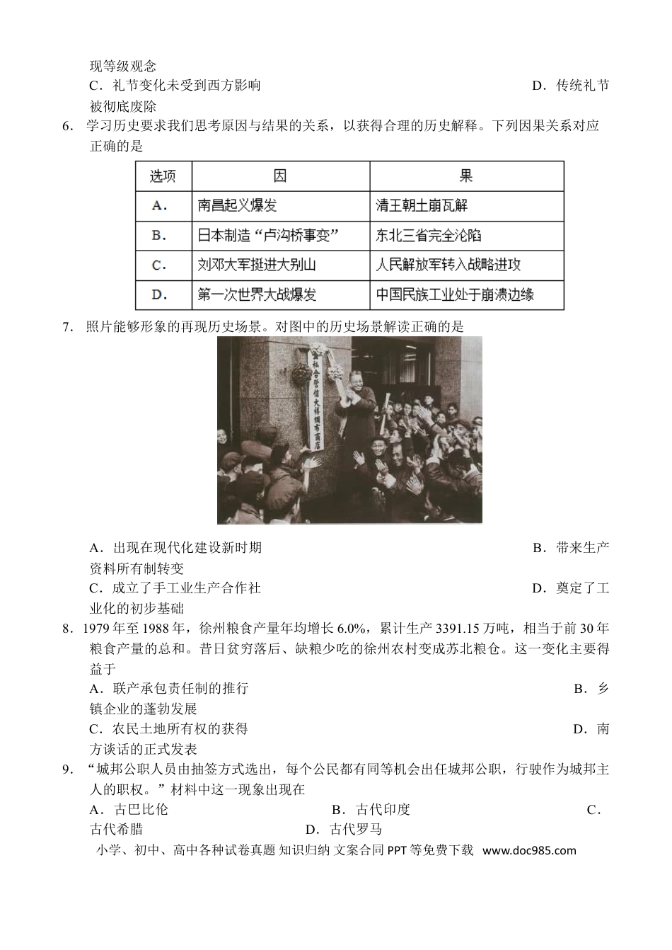 2017年江苏省徐州市中考历史试题及答案.doc