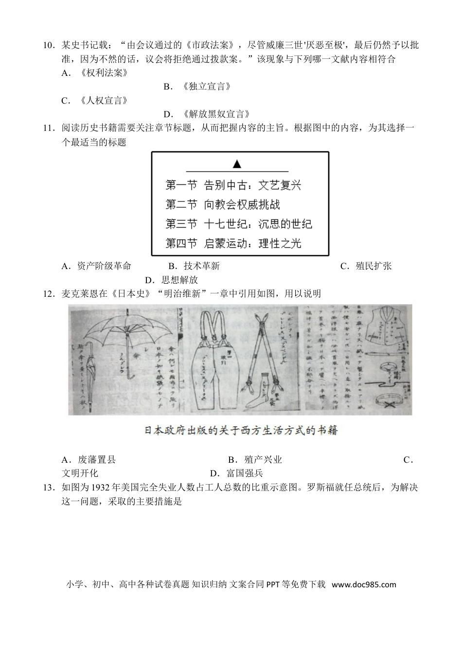 2017年江苏省徐州市中考历史试题及答案.doc