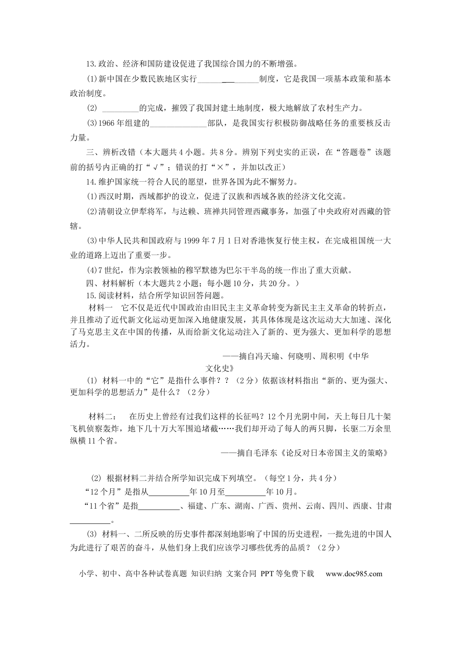 2015年安徽省中考历史真题（空白卷）.docx