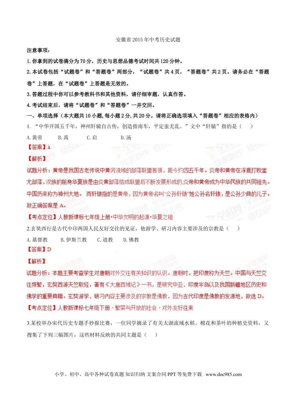 2015年安徽省中考历史真题（解析卷）.doc