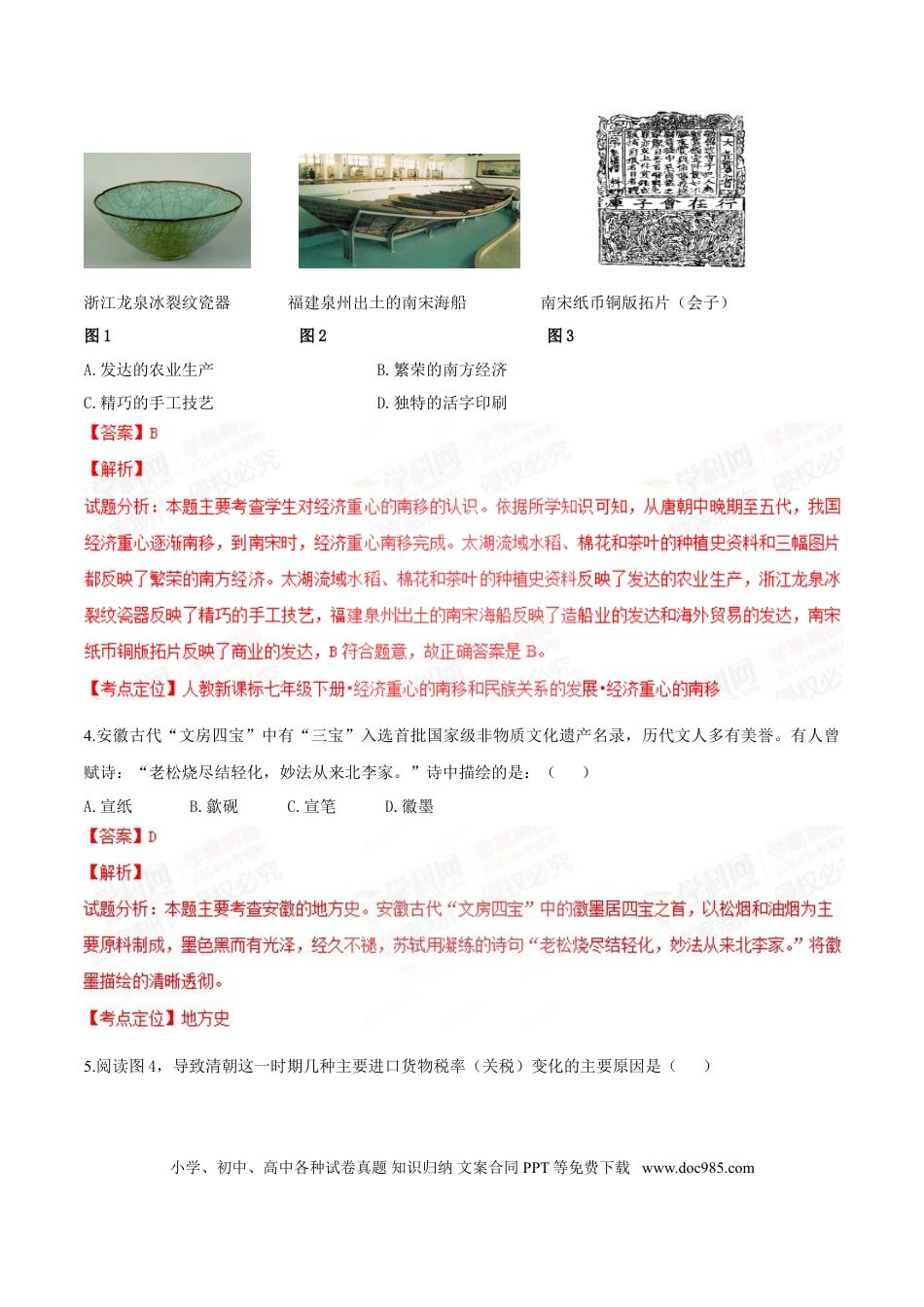 2015年安徽省中考历史真题（解析卷）.doc