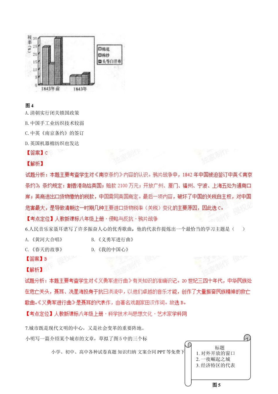 2015年安徽省中考历史真题（解析卷）.doc